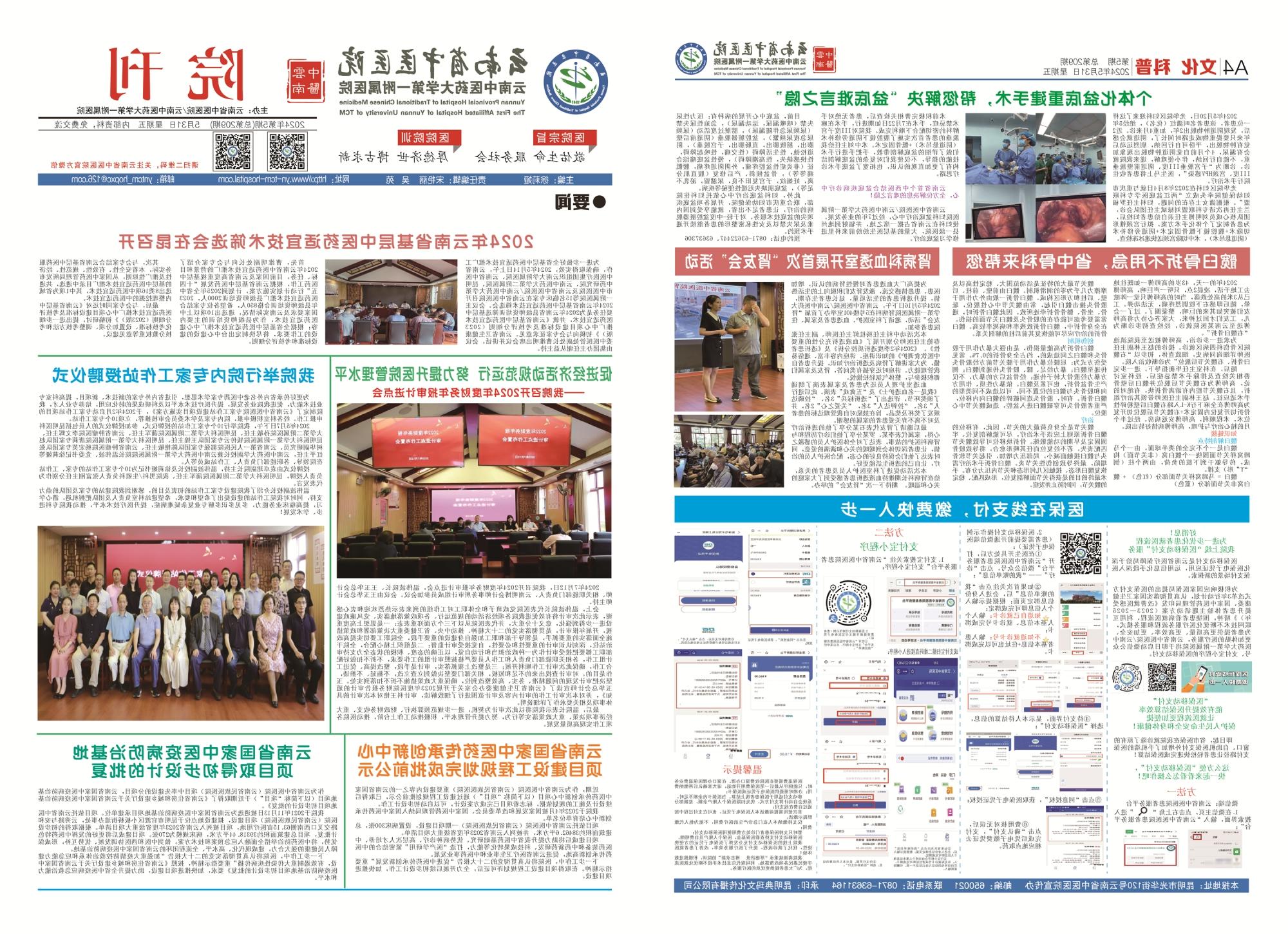 5月院刊-01.jpg